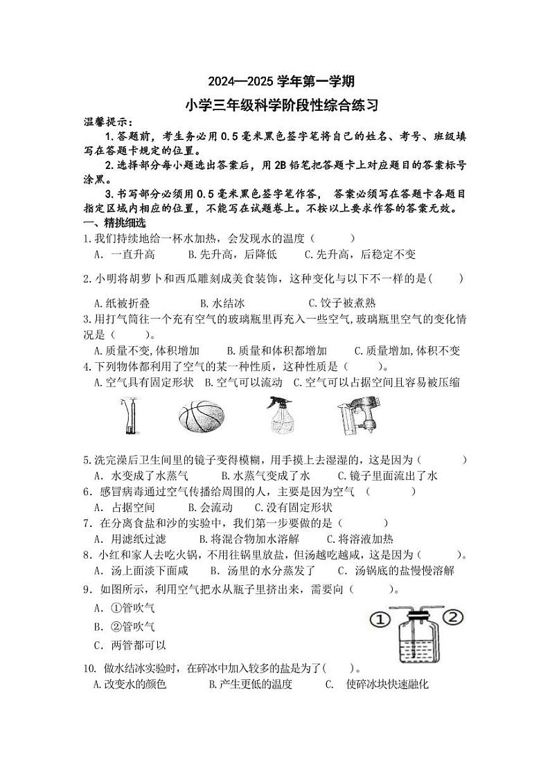 山东省惠民县2024-2025学年第一学期三年级科学期中考试试题第1页