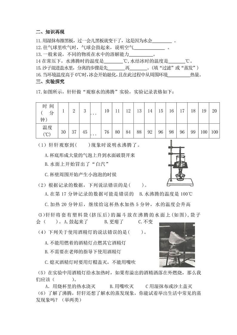 山东省惠民县2024-2025学年第一学期三年级科学期中考试试题第2页