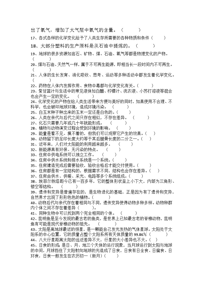 六年级下册科学模拟练习题第2页