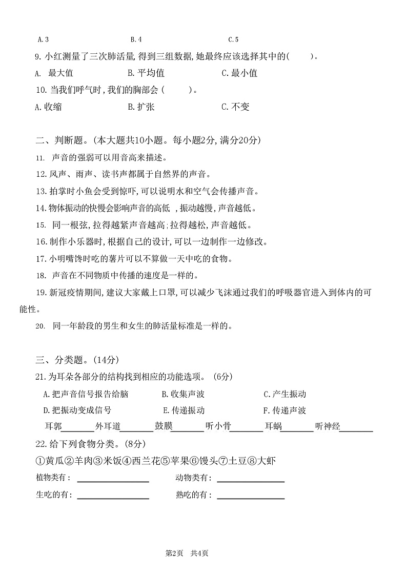 湖南省邵阳市洞口县多校2024-2025学年四年级上学期期中科学试题第2页