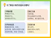 教科版 科学 四上 3.7《设计制作小车（一）》课件+教案（表格式+教学反思）