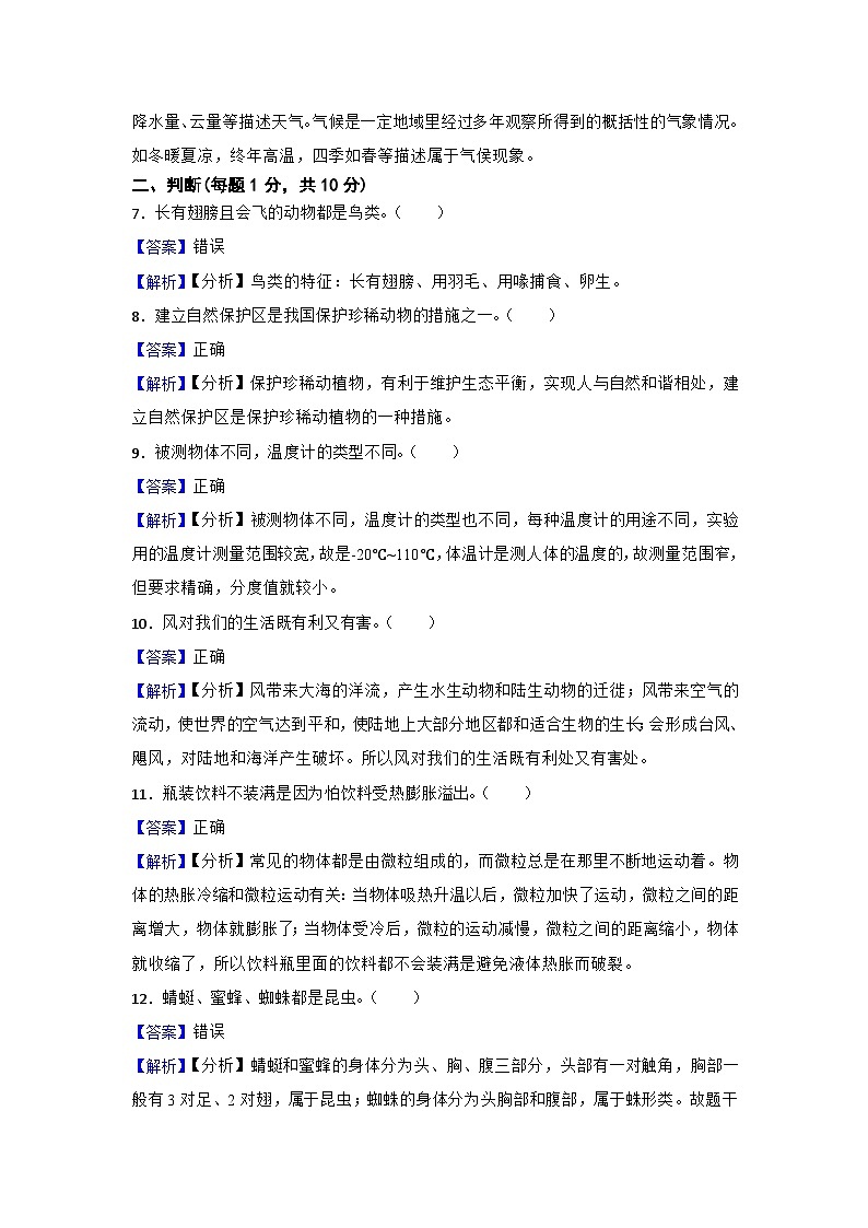 青岛版四年级上册科学期中考试试卷第2页