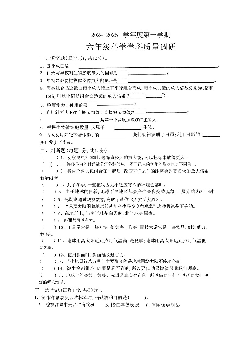 江苏省连云港市赣榆区2024-2025学年六年级上学期期中科学测试卷第1页