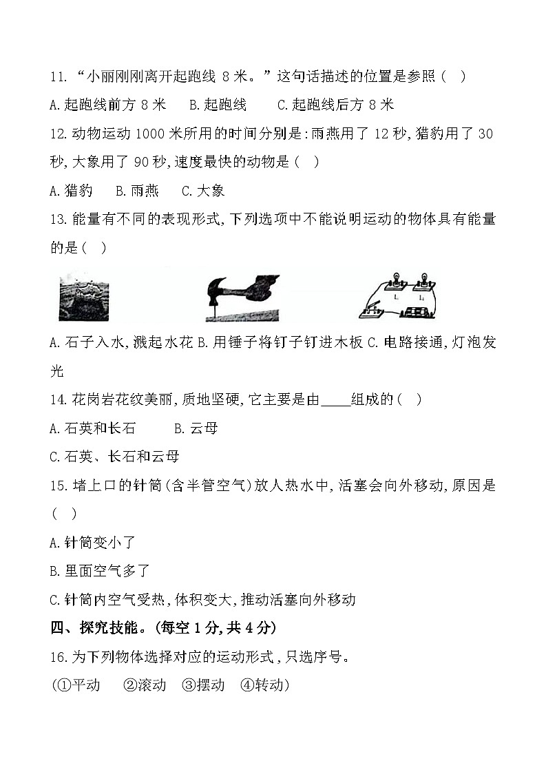 河南省许昌市许昌县多校2024-2025学年四年级上学期期中科学试题第2页