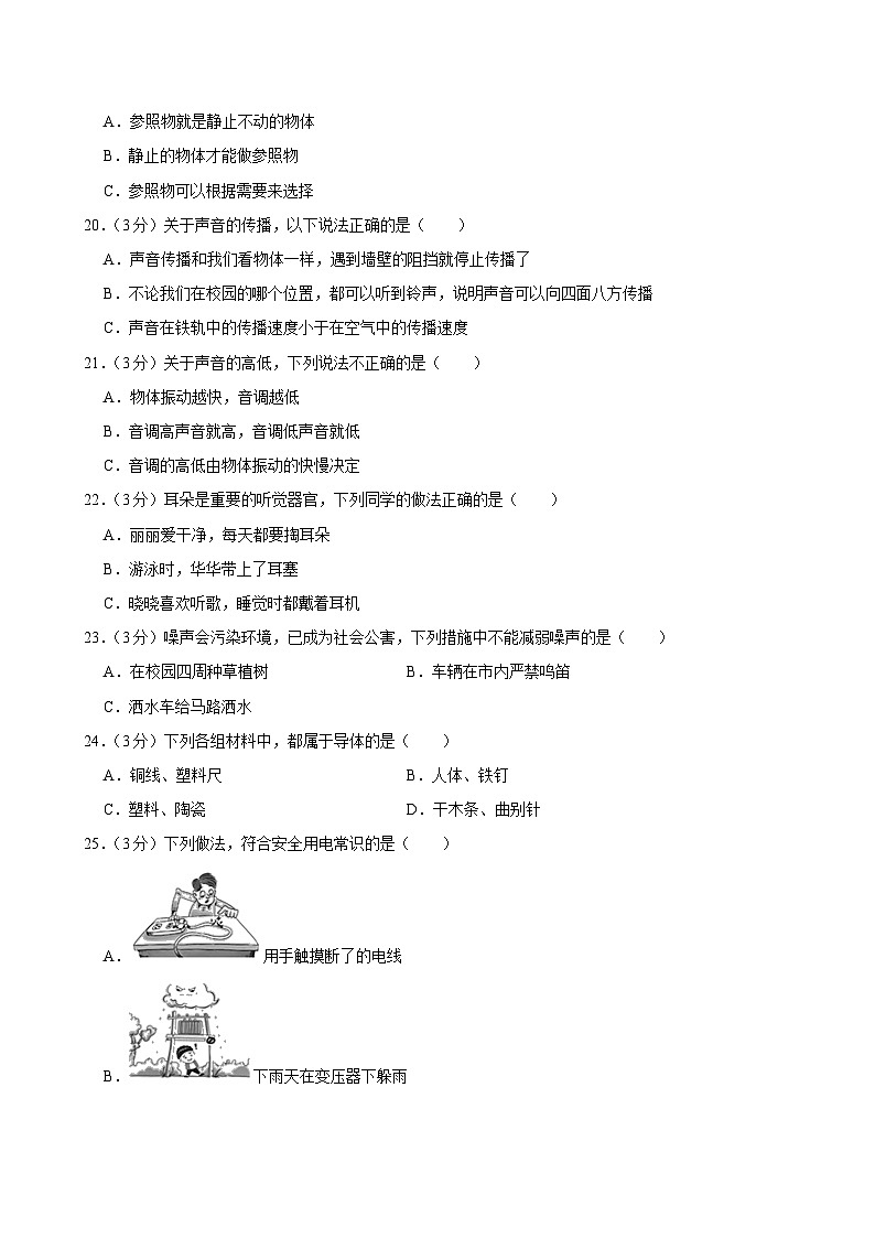 河北省保定市2023-2024学年四年级上学期期中科学试卷第2页