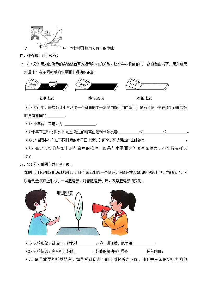 河北省保定市2023-2024学年四年级上学期期中科学试卷第3页