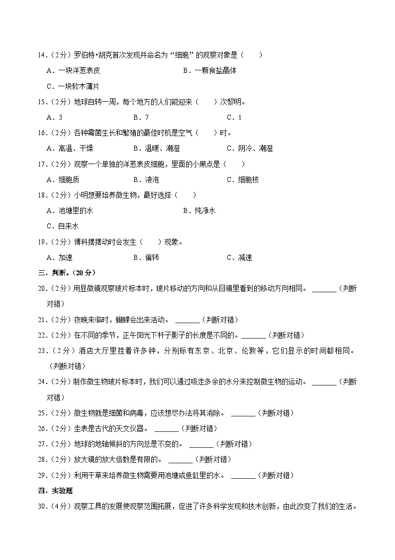 河北省邢台市沙河市2023-2024学年六年级上学期期中科学试卷02