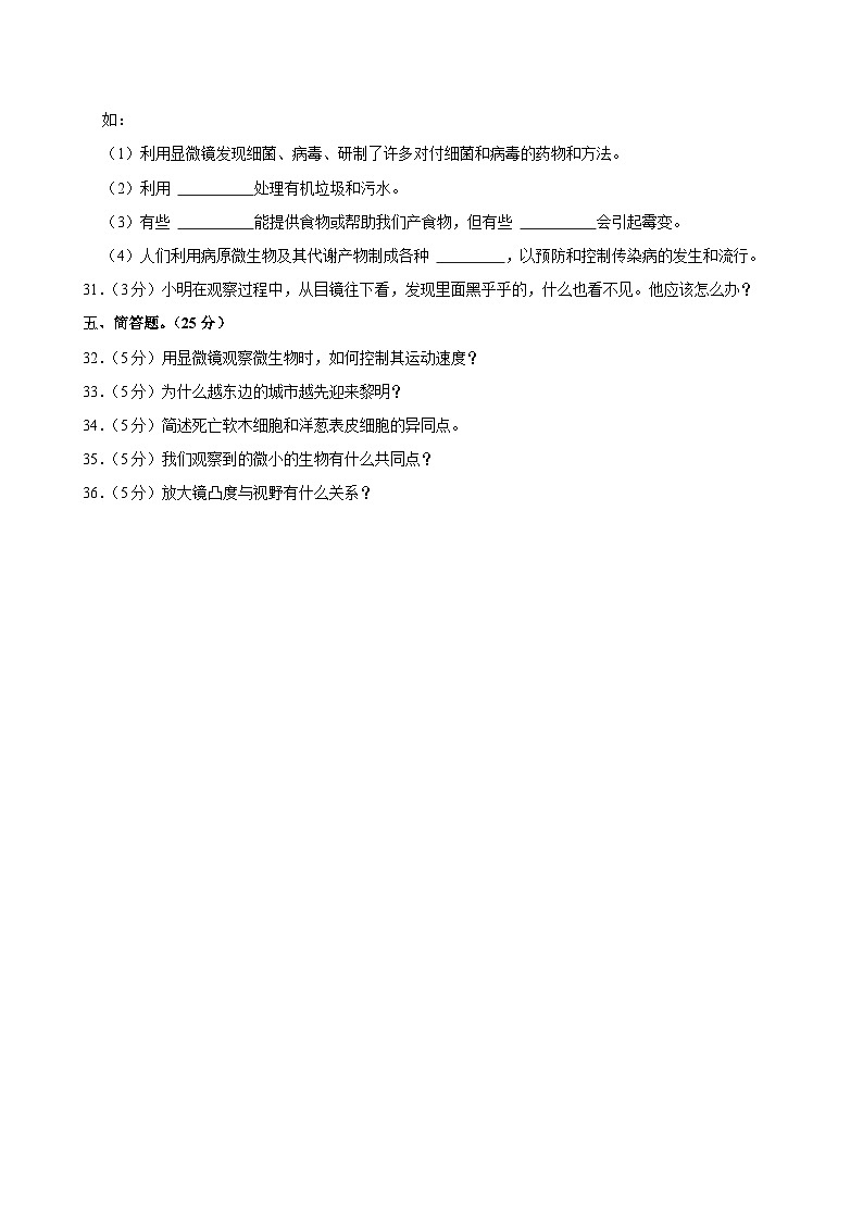 河北省邢台市沙河市2023-2024学年六年级上学期期中科学试卷03