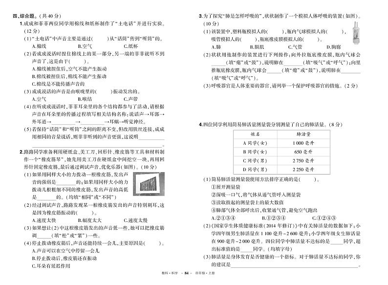 教科版四年级科学上册期中试卷+答案第2页