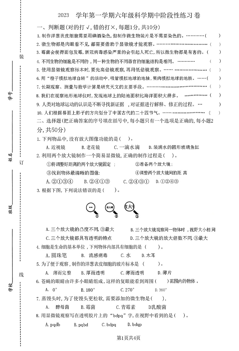 浙江省杭州市临平区2023-2024学年六年级上学期期中阶段性练习科学试题第1页