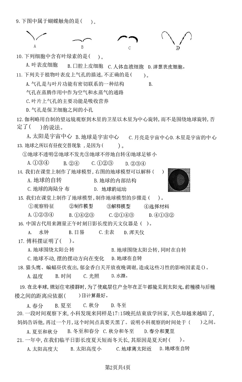 浙江省杭州市临平区2023-2024学年六年级上学期期中阶段性练习科学试题第2页