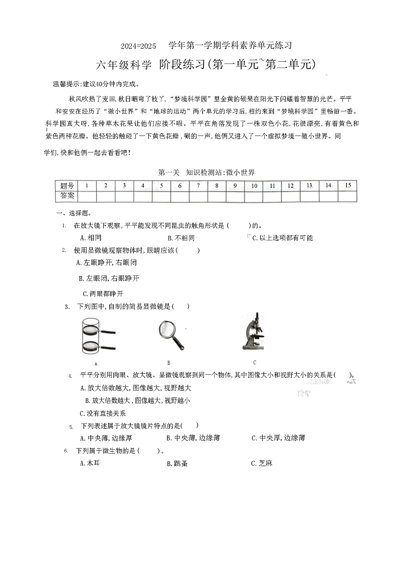 深圳市龙华区2024-2025学年六年级上学期期中科学试题01