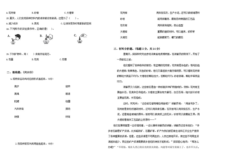 河南省郑州市二七区2024-2025学年四年级上学期期中自主评价科学试题第2页