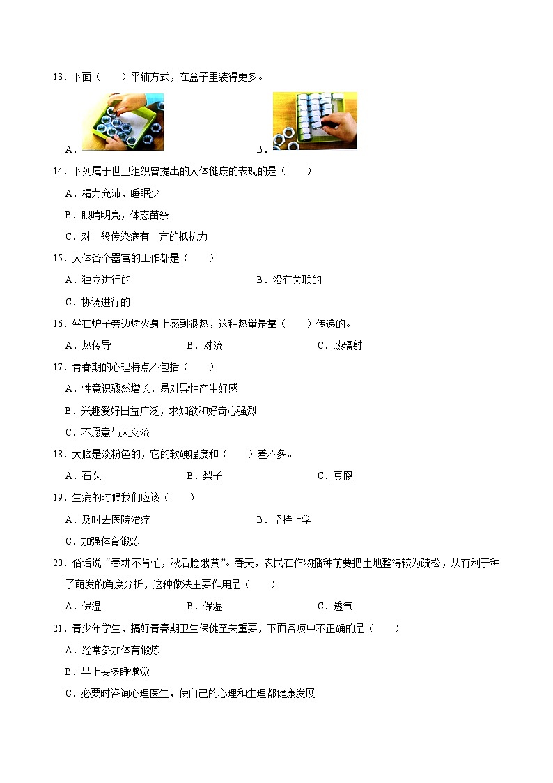 五年级科学期中评价第2页