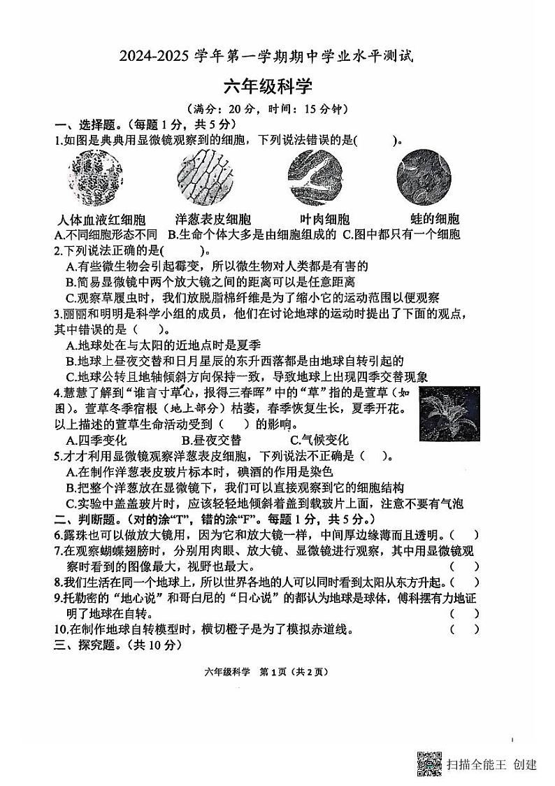 2024-2025上学期期中六年级科学试题第1页