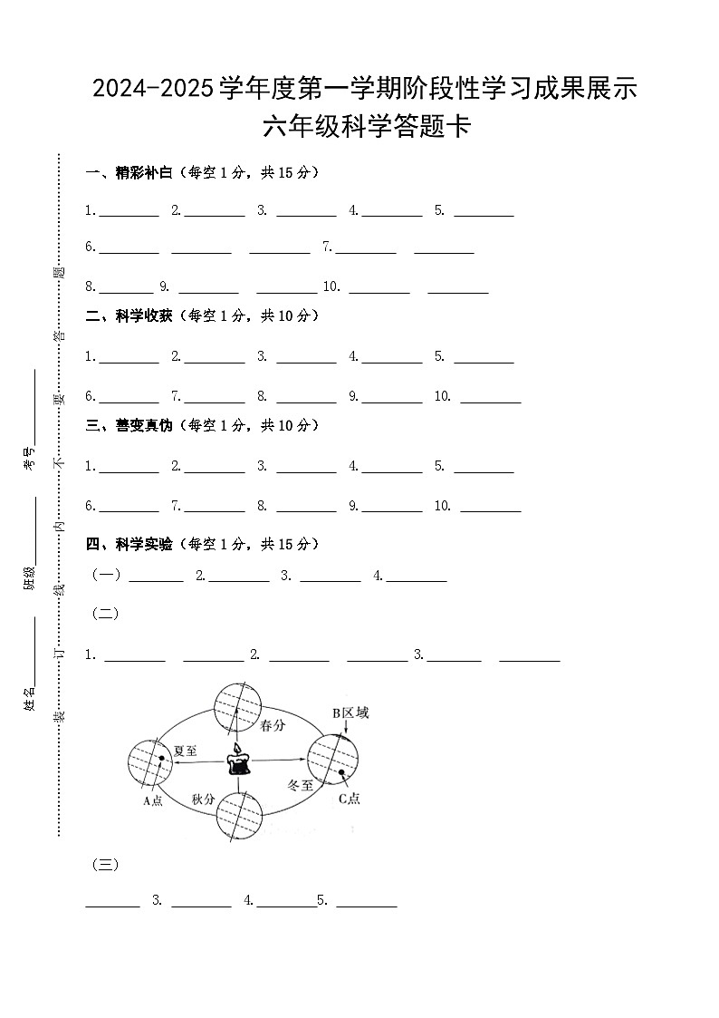 山东省德州禹城市2024-2025学年六年级上学期期中考试科学试题01
