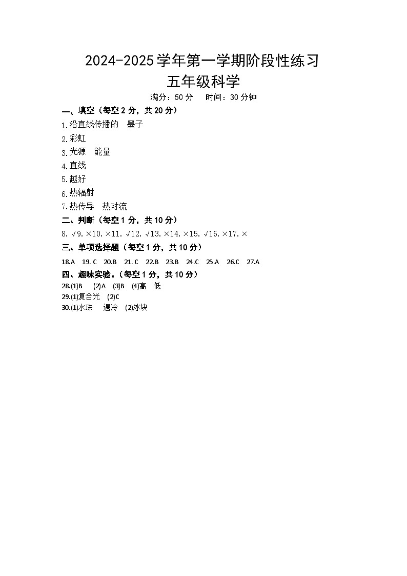 五上科学答案第1页