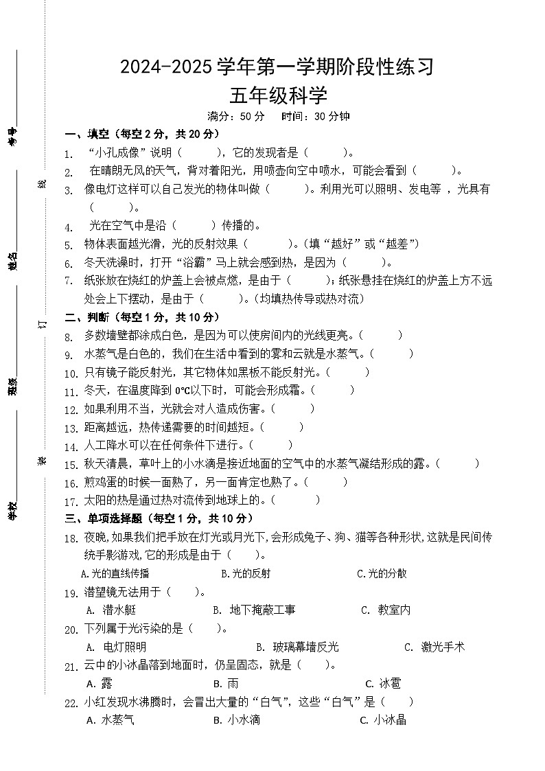 山东省德州禹城市2024-2025学年五年级上学期期中考试科学试题第1页
