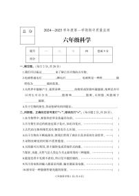 河北省保定市定州市2024-2025学年六年级上学期期中质量检测科学试题