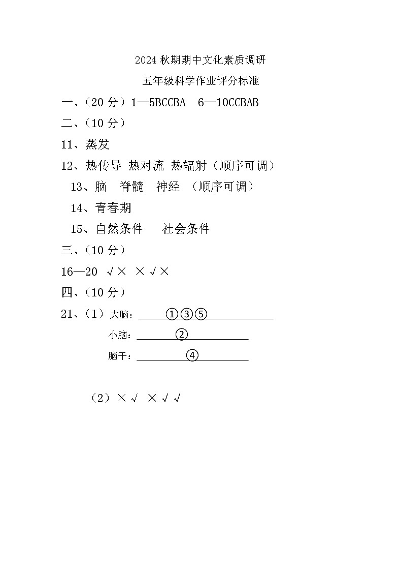 五年级科学作业评分标准第1页