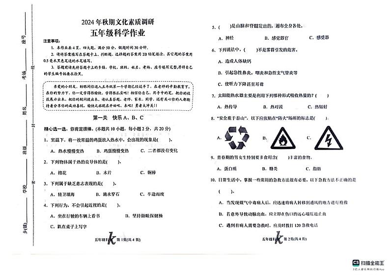河南省南阳市西峡县2024-2025学年五年级上学期期中考试科学试题第1页