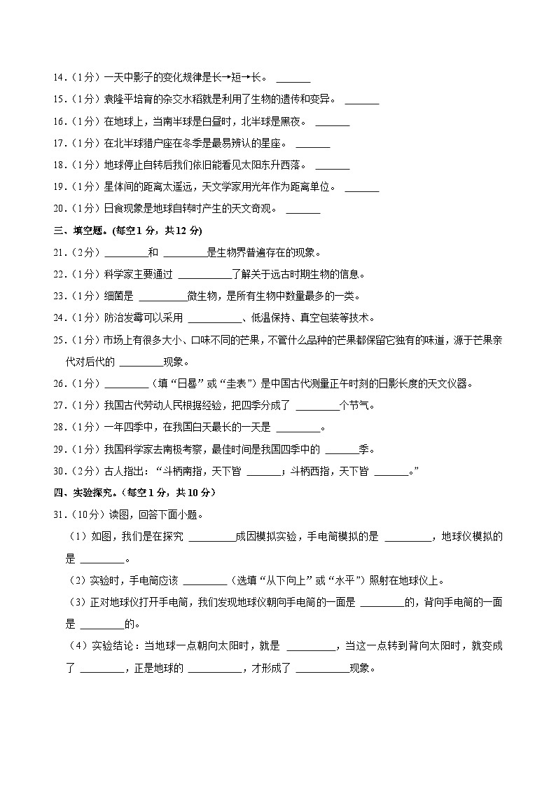 山东省德州市夏津县2023-2024学年六年级上学期期中科学试卷02