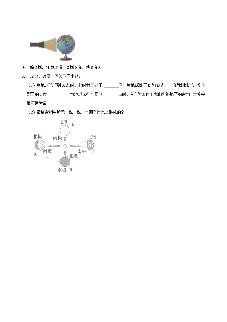 山东省德州市夏津县2023-2024学年六年级上学期期中科学试卷03