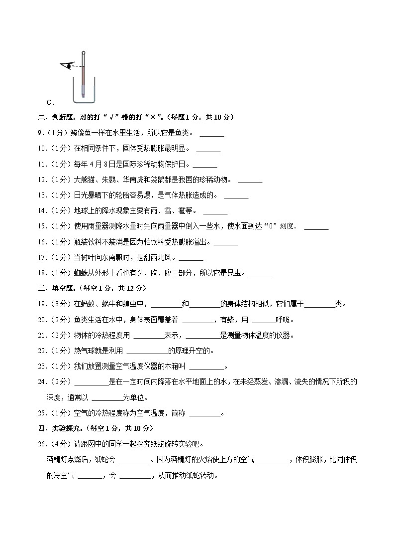 山东省德州市夏津县2023-2024学年四年级上学期期中科学试卷第2页