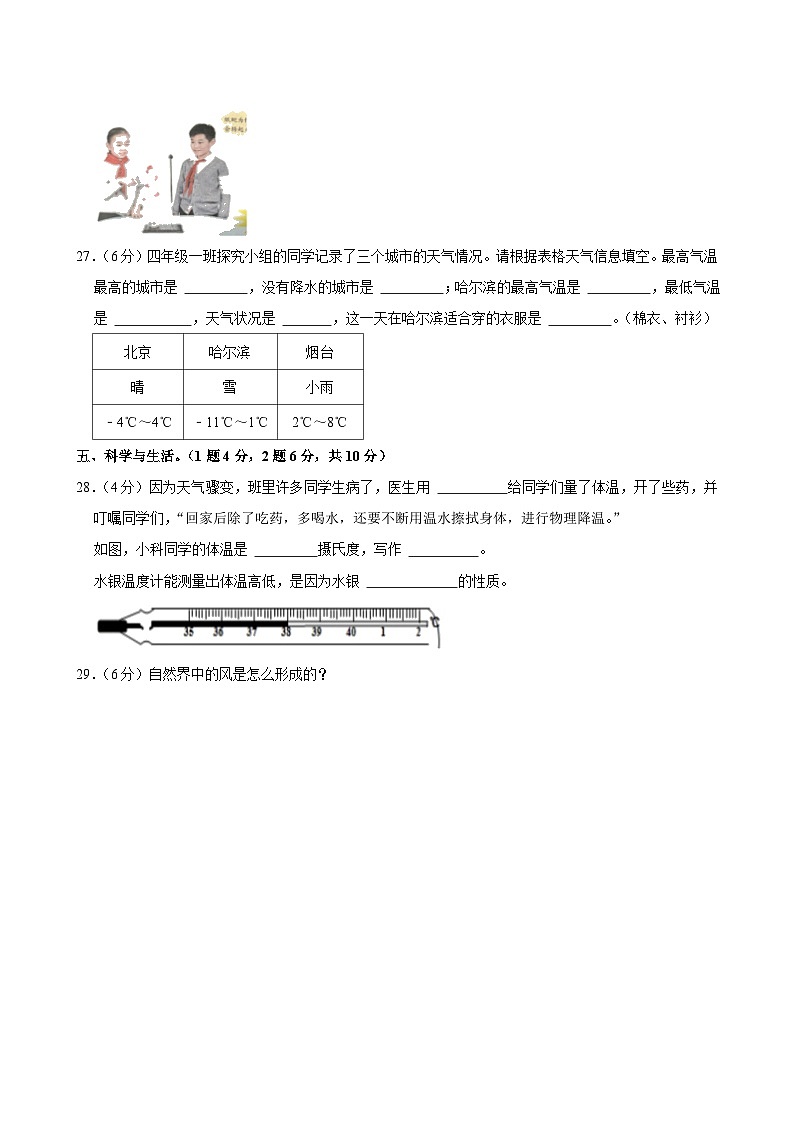 山东省德州市夏津县2023-2024学年四年级上学期期中科学试卷第3页
