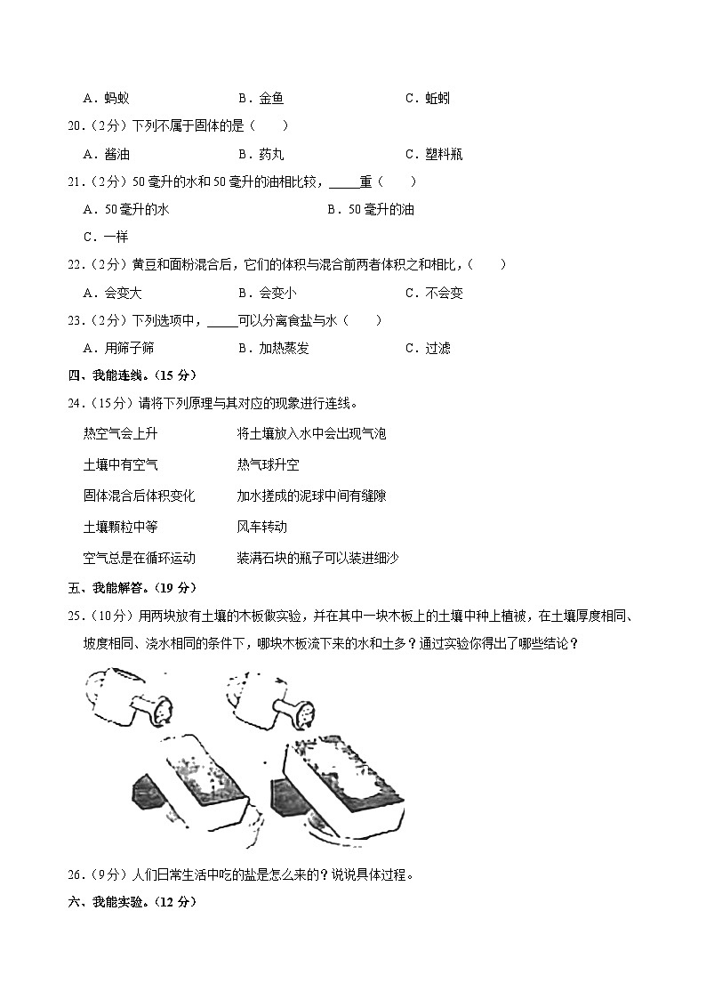 陕西省西安市雁塔区部分学校2023-2024学年三年级上学期期中科学试卷02