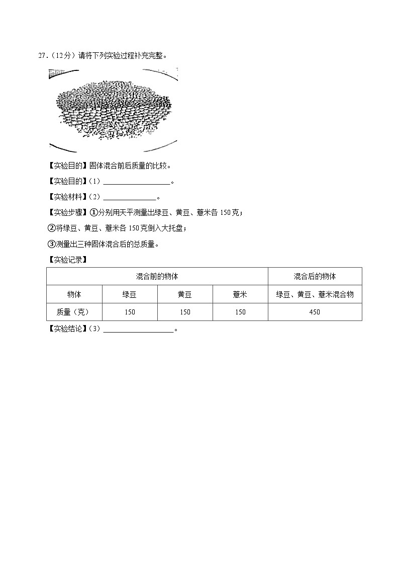 陕西省西安市雁塔区部分学校2023-2024学年三年级上学期期中科学试卷03