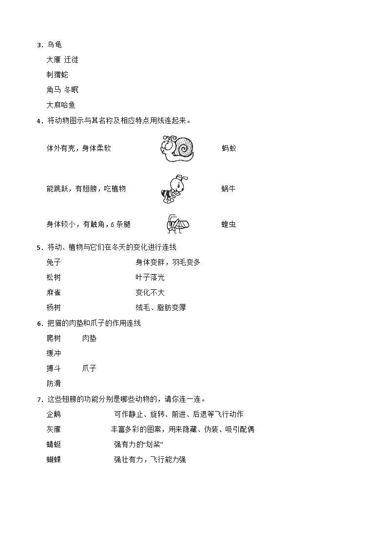 青岛版小学科学三年级上册期末试卷--连线题汇总第2页