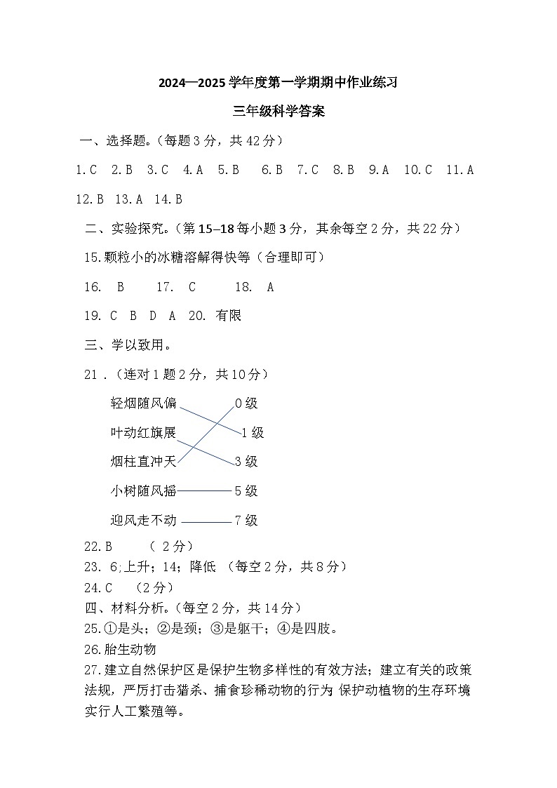 三年级科学期中答案第1页