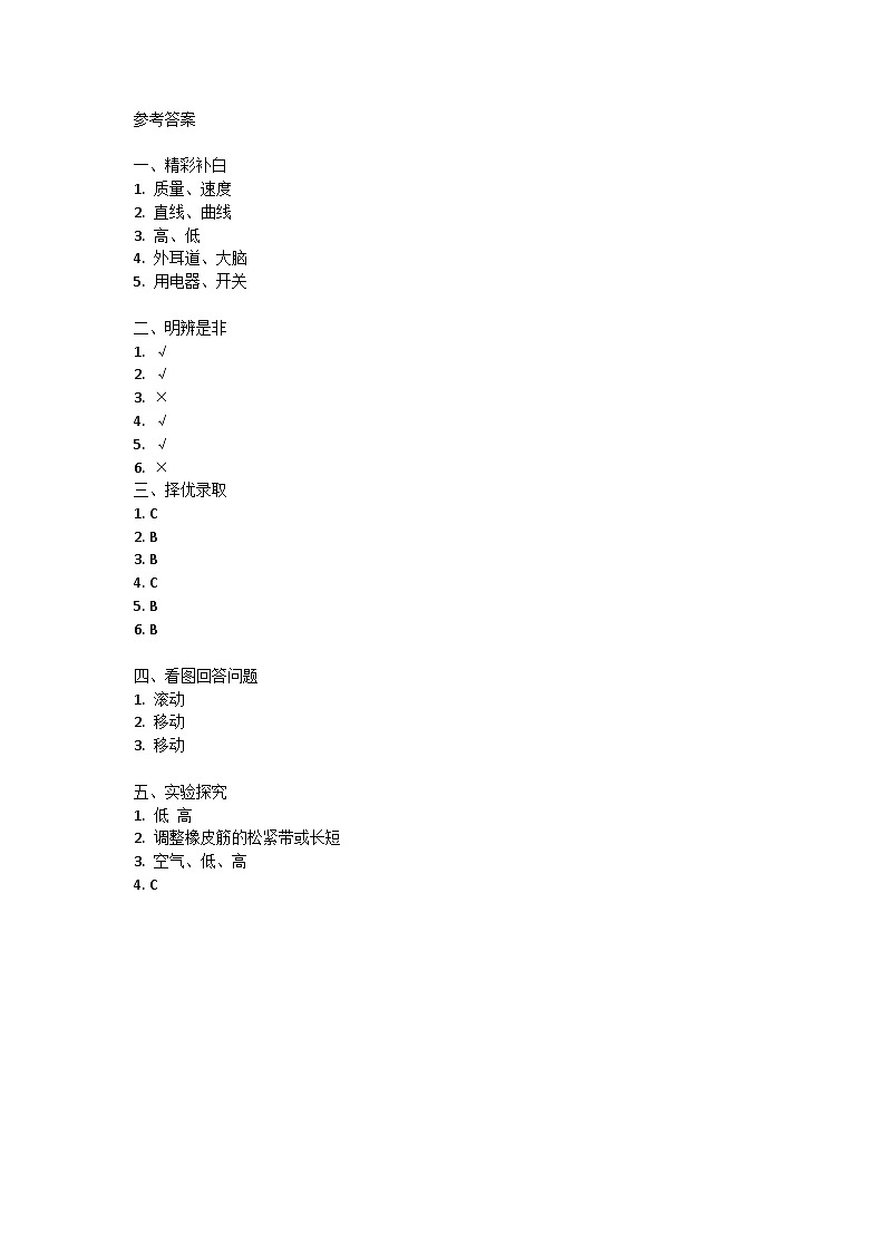 河北省邢台市南和区多校2024-2025学年四年级上学期期中科学试题01