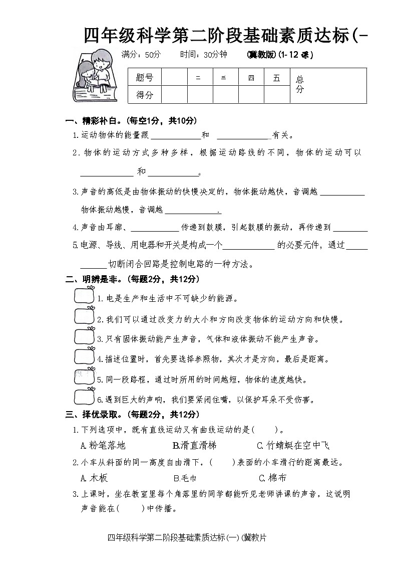 河北省邢台市南和区多校2024-2025学年四年级上学期期中科学试题01