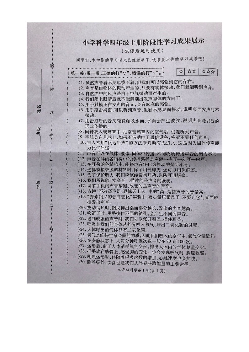 江苏省徐州市泉山区2024-2025学年四年级上学期11月期中科学试题第1页