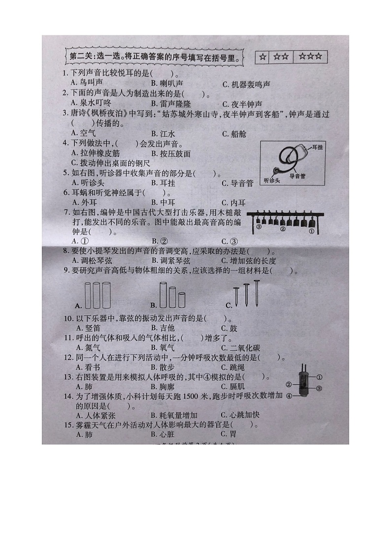 江苏省徐州市泉山区2024-2025学年四年级上学期11月期中科学试题第2页