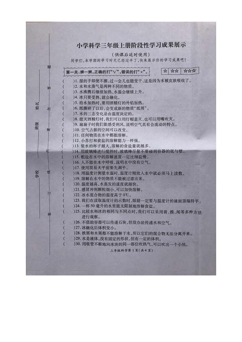 江苏省徐州市泉山区2024-2025学年三年级上学期11月期中科学试题01