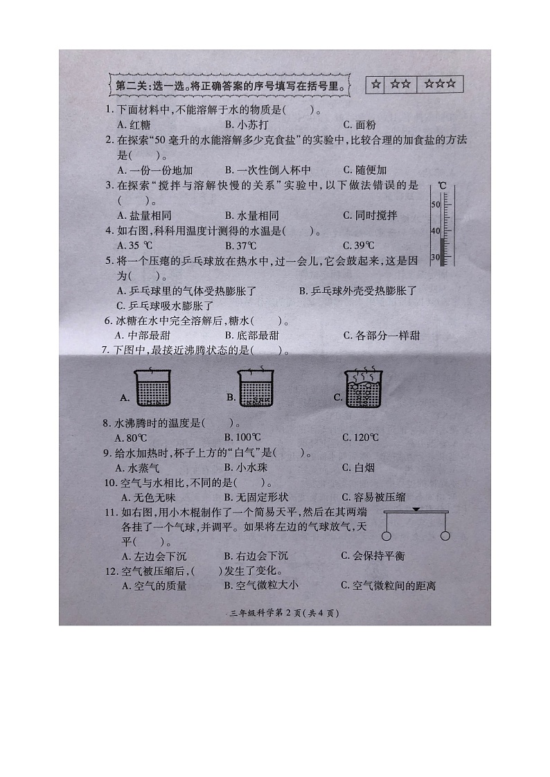 江苏省徐州市泉山区2024-2025学年三年级上学期11月期中科学试题02