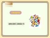 【湘科版】一上科学  4.13《组装小车》课件+教案+素材