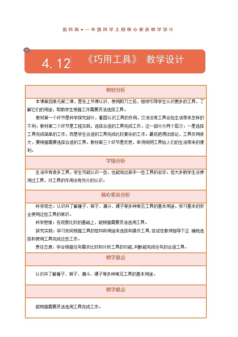 4.12《巧用工具》教案第1页
