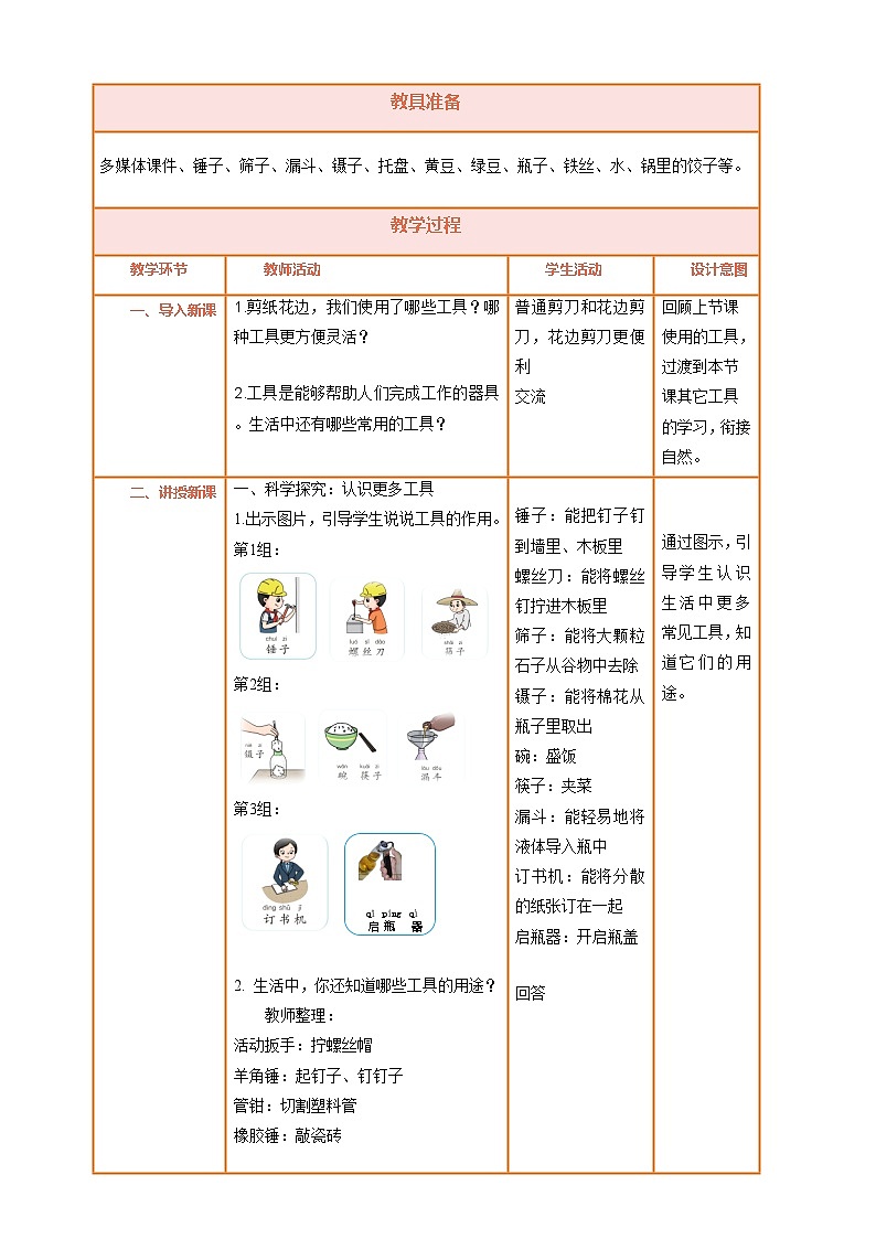 4.12《巧用工具》教案第2页