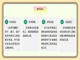 【湘科版】一上科学  4.12《巧用工具》课件+教案