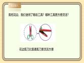 【湘科版】一上科学  4.12《巧用工具》课件+教案
