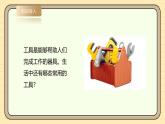 【湘科版】一上科学  4.12《巧用工具》课件+教案