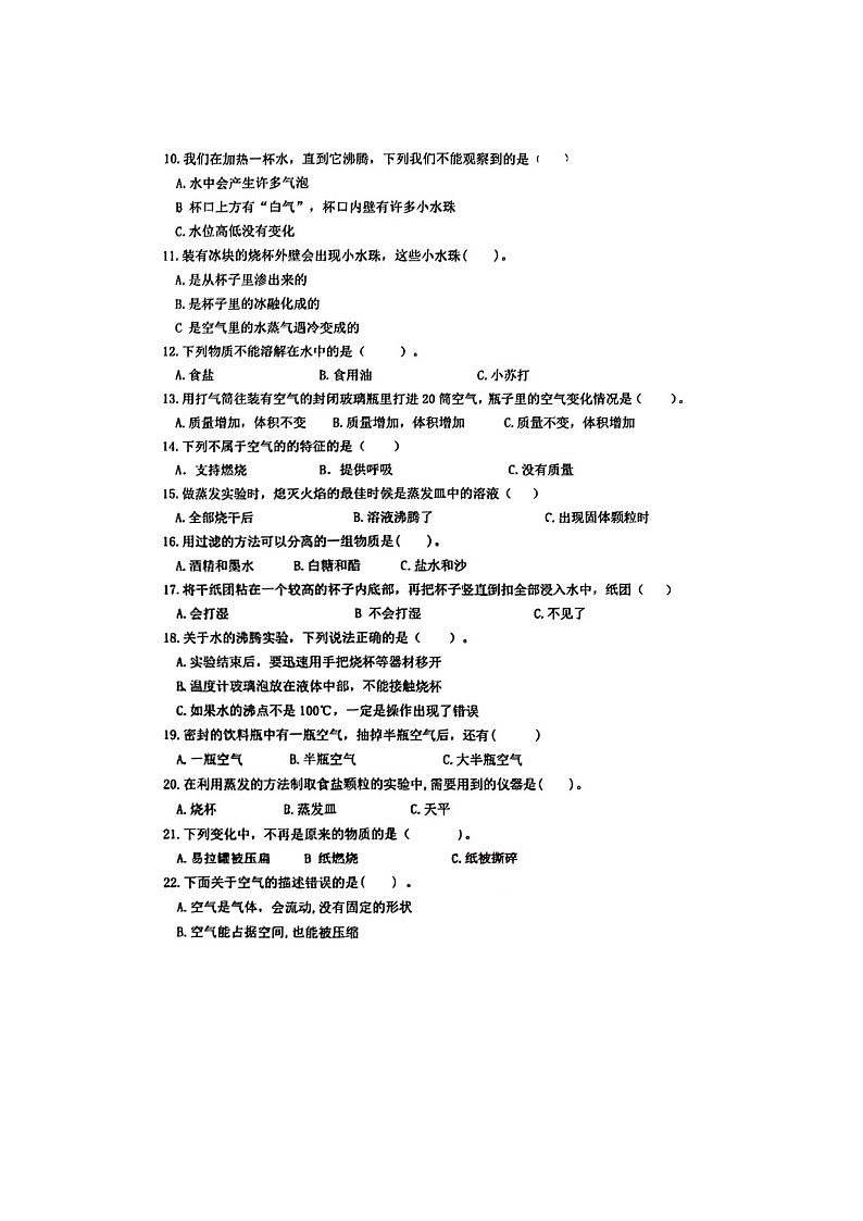 浙江省嘉兴市海盐县2024-2025学年三年级上学期期中测评科学试卷第2页