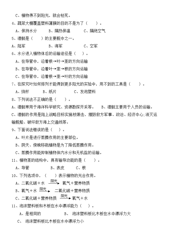 五年级科学期中考试卷第2页