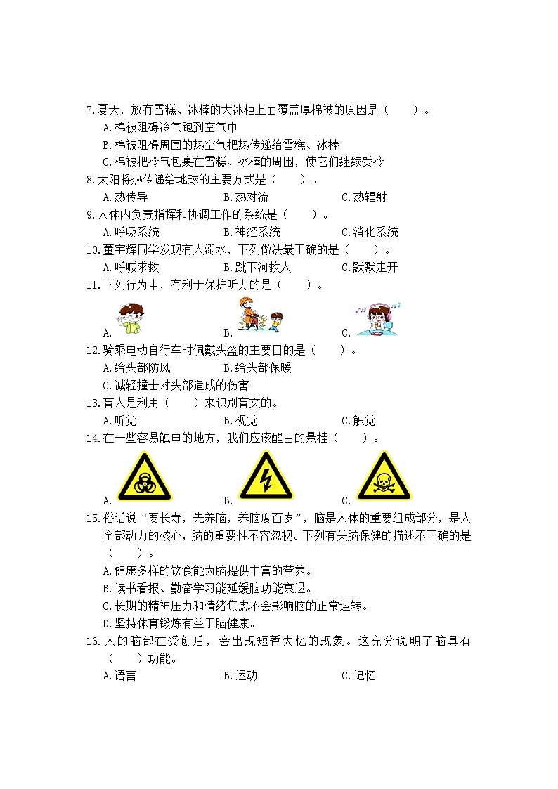 河南省驻马店市汝南县2024-2025学年五年级上学期11月期中科学试题第2页