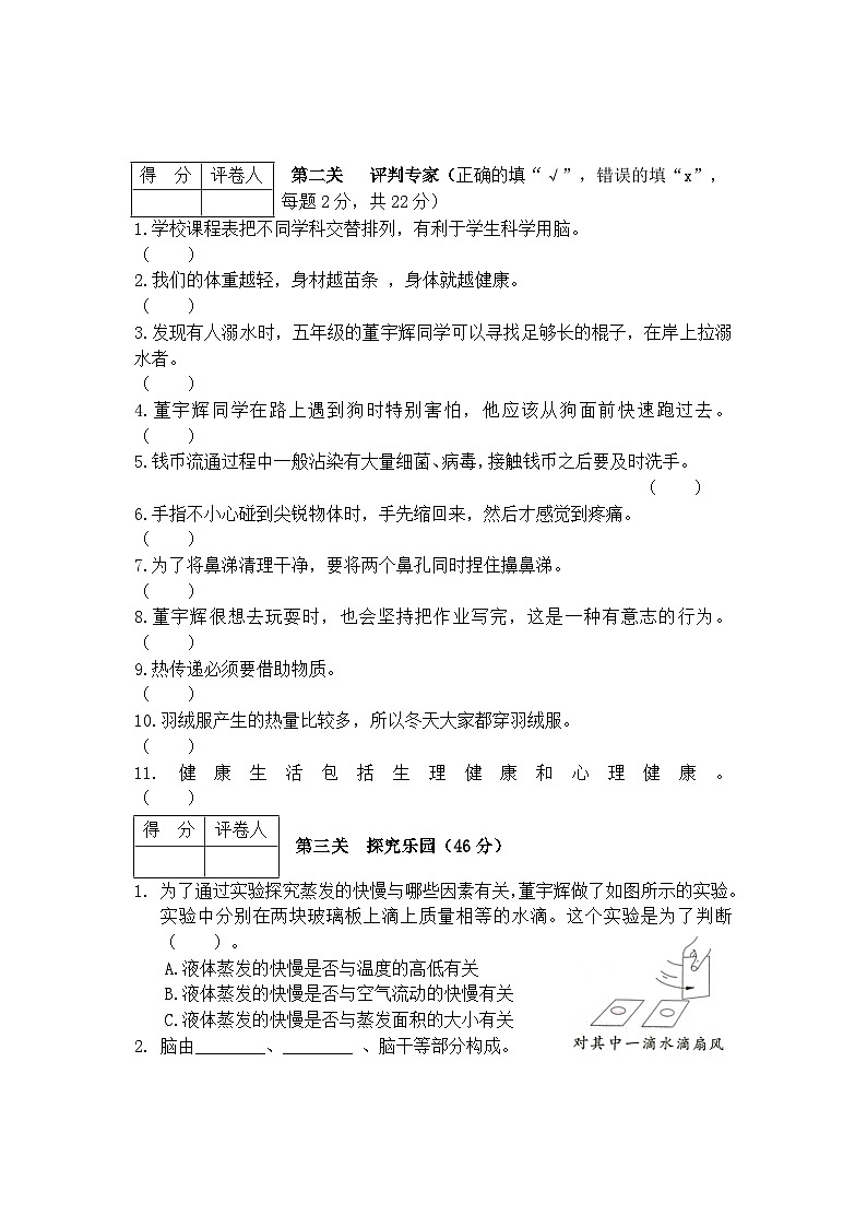 河南省驻马店市汝南县2024-2025学年五年级上学期11月期中科学试题第3页