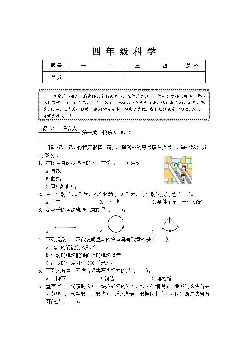 河南省驻马店市汝南县2024-2025学年四年级上学期11月期中科学试题第1页